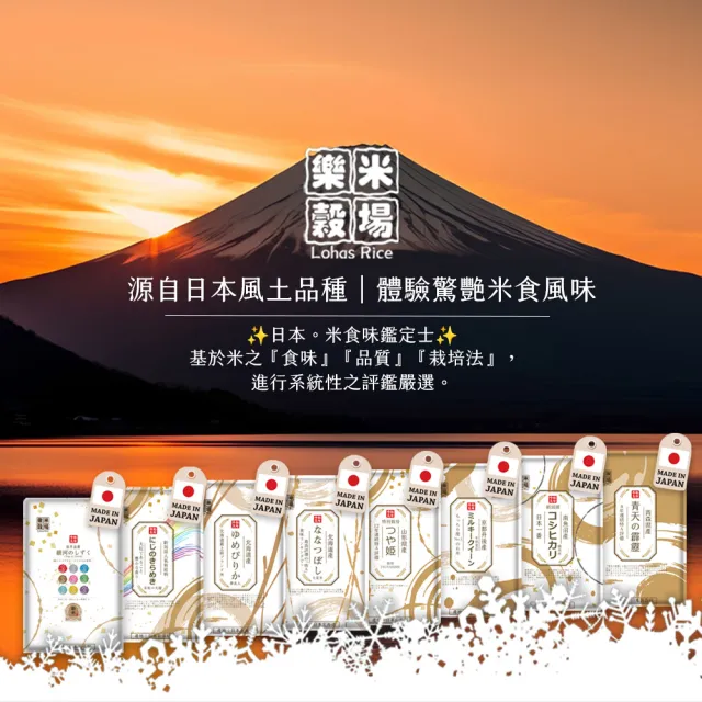 【樂米穀場】日本米風味大賞1.5kg二入組(夢美人、南漁沼、牛奶皇后、青天的霹靂)