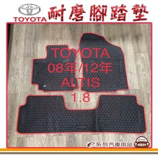 【e系列汽車用品】2008年-2012年 ALTIS 黑底 邊框顏色隨機出貨(耐磨腳踏墊 專車專用)