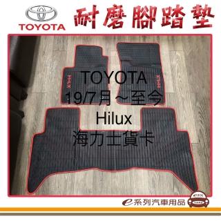 【e系列汽車用品】2019年7月 HILUX 貨卡 黑底 邊框顏色隨機出貨(耐磨腳踏墊 專車專用)