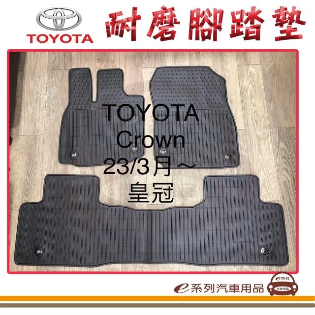 【e系列汽車用品】2023年3月 CROWN 黑底 邊框顏色隨機出貨(耐磨腳踏墊  專車專用)