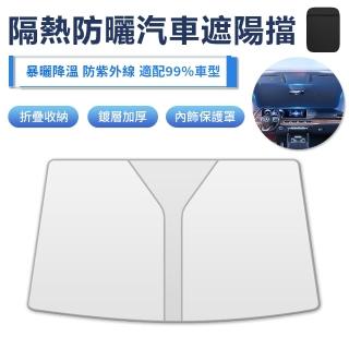 【SUITU】隔熱防曬汽車遮陽擋 車用前擋風玻璃窗簾遮光板 70*140cm(太陽擋 隔熱罩)