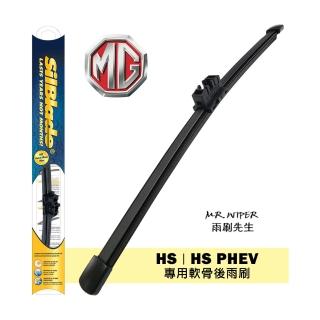 【MR. WIPER 雨刷先生】MG HS｜HS PHEV專用SilBlade超撥水矽膠軟骨後雨刷(PIAA等級｜超撥水｜極靜音)