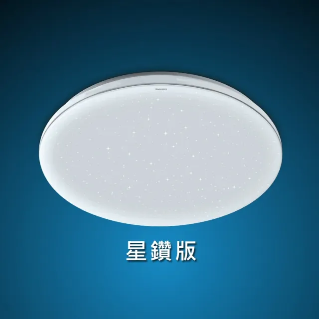 【Philips 飛利浦】80W星鑽版 靜欣 LED調光調色吸頂燈 第二代新版 ★5年保固 取代悅歆(7-12坪 遙控 壁切)