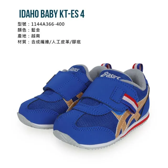 【asics 亞瑟士】13-15.5CM_IDAHO BABY KT-ES 4 男小童休閒運動鞋-PARIS 布鞋(1144A366-400)