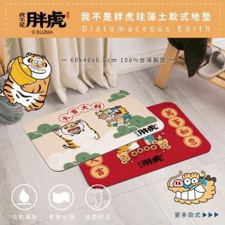 【收納王妃】我不是胖虎 軟式珪藻土地墊 軟式地墊 珪藻土 地墊 腳踏墊(尺寸60x40x0.5cm)