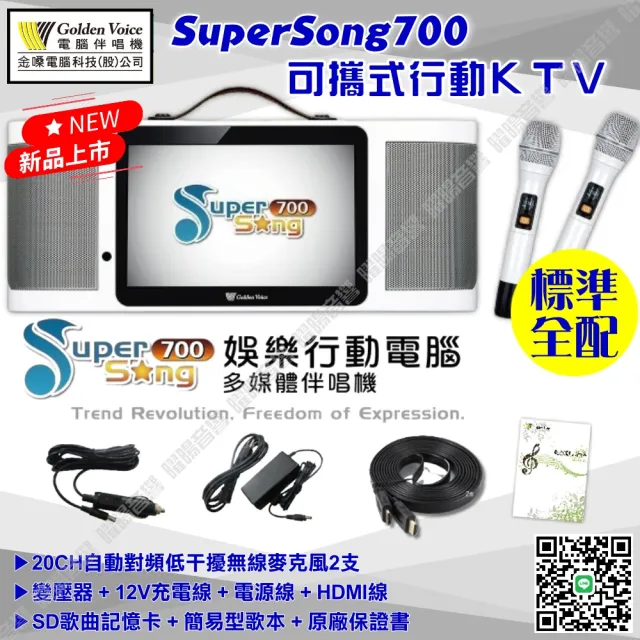 【金嗓】SuperSong600 可攜帶式多功能電腦點歌機(標準大全配 藍芽 WIFI Youtube 隨時唱新歌)