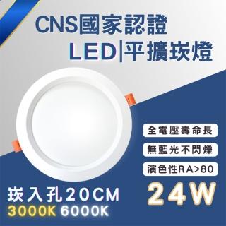【彩渝】CNS認證 LED崁燈系列 崁孔 200MM 24W(LED崁燈 不需外接驅動 平擴崁燈 泛光型 全電壓)