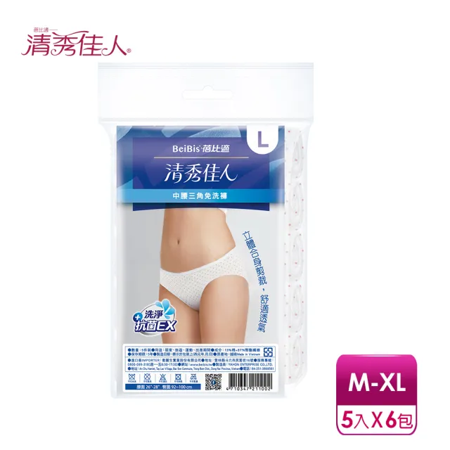 【清秀佳人】5件/包x6入-女性中腰三角免洗內褲-點點款(洗淨抗菌EX)