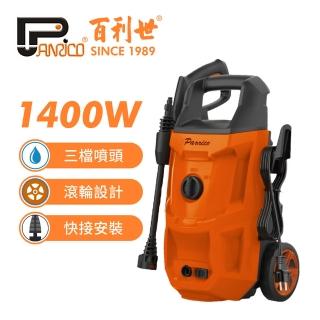 【Panrico 百利世】1400W 高壓清洗機(高壓清洗槍 洗車機 高壓沖洗機 自吸式清洗機)