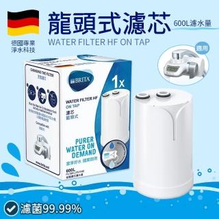 【BRITA】On Tap濾菌龍頭式濾芯1入裝(公司貨)