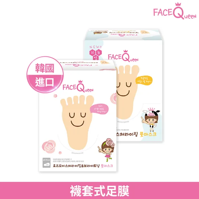 【FaceQueen】護足膜10入(任選-蜂蜜牛奶滋潤護足膜、玫瑰嫩白足膜)