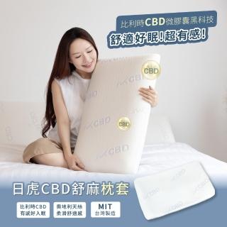 【日虎】CBD舒麻枕套 / 進口天絲紗線 一入(臺灣製造 / 有效助眠（不含枕心）)