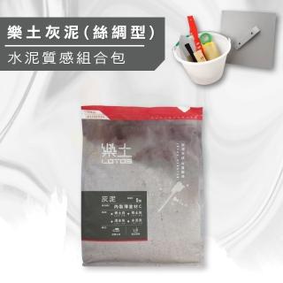 【樂土】《水泥質感》灰泥 絲綢型 組合包（5kg裝組）(水泥質感漆／後製清水模)