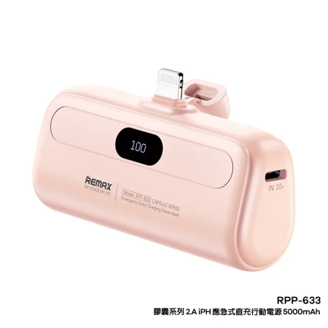 【Remax】快充直插口袋行動電源5000mAh(Lightning蘋果 Type-c安卓任選 送禮推薦)