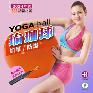 【臺灣橋堡】獨家 85CM 防爆 加厚 瑜珈球(SGS 認證 100% 臺灣製造 外銷歐美 贈 高階 雙向打氣筒 無毒無臭)