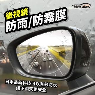 【日本idea-auto】防雨防霧膜(汽車後照鏡防雨防霧膜 雨天救星)