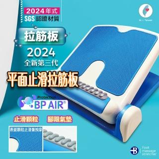 【臺灣橋堡】銷售冠軍 平面止滑 拉筋板(SGS 認證 100% 臺灣製造 美腿 腳底按摩 腳底筋膜炎 足底筋膜炎)
