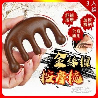 【夢巴黎】金絲檀按摩梳 3入組(刮痧板 按摩梳 頭皮按摩 五指頭部按摩梳)