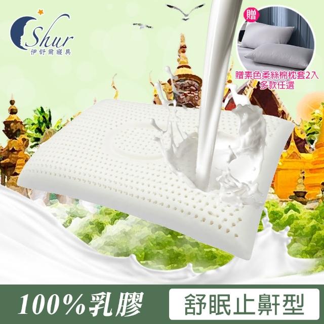 【ISHUR伊舒爾】買1送1 舒眠止鼾型乳膠枕(加碼贈素色枕套2入/泰國乳膠/平面型/枕頭)
