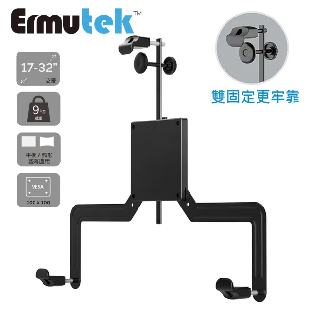 【Ermutek】加強版通用VESA無孔營幕支架套件(A2)