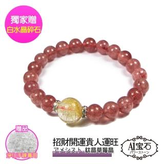【A1 寶石】時尚晶鑽鈦晶金草莓晶能量手鍊-比粉水晶更強招財開運桃花貴人運旺(贈白水晶淨化碎石)