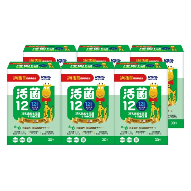 【小兒利撒爾】活菌12 x六盒組 30包/盒(無砂糖升級版益生菌、12種菌株、專利包埋技術、monde獎、多元菌種)