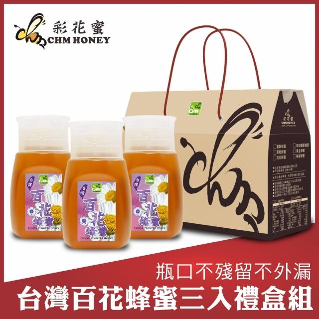【彩花蜜】台灣百花蜂蜜專利擠壓瓶350gX3入