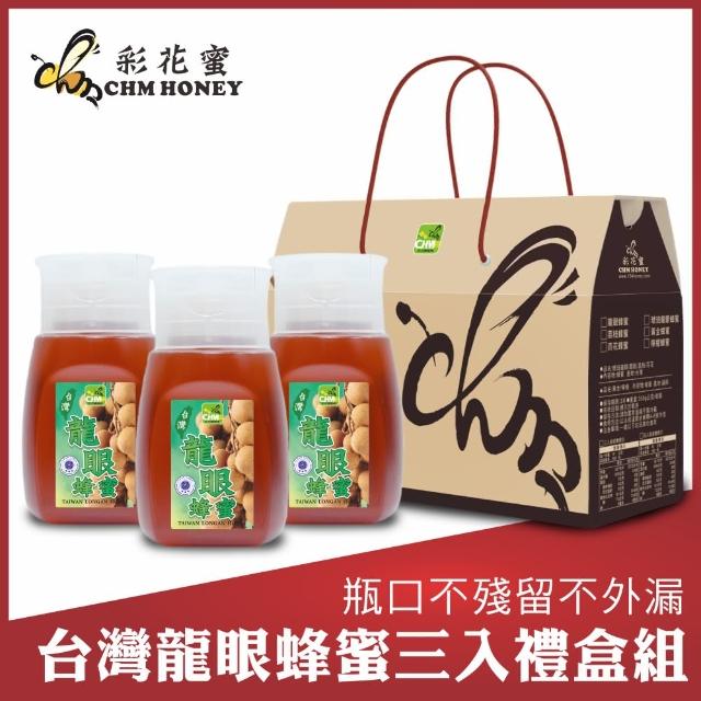【彩花蜜】台灣龍眼蜂蜜專利擠壓瓶350gx3瓶