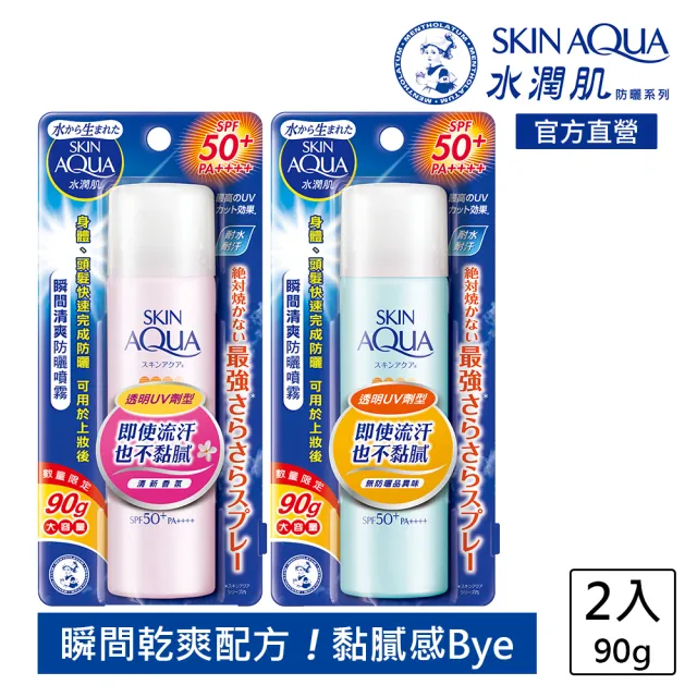 【曼秀雷敦】水潤肌瞬間清爽防曬噴霧(90g / 2入)