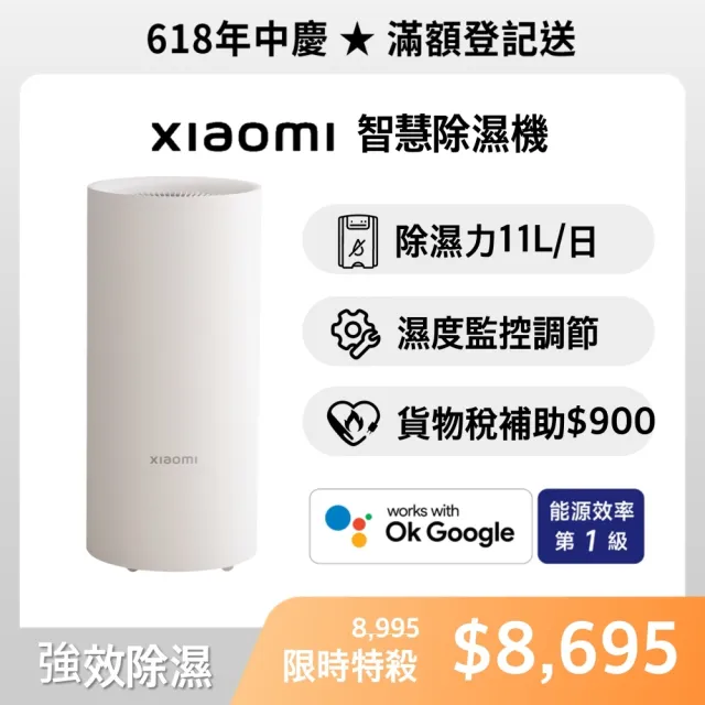 【小米】Xiaomi 智慧除濕機(原廠公司貨/一年保固/聯強代理/米家APP/CSJ0110DM)