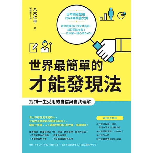 【MyBook】世界最簡單的才能發現法(電子書)