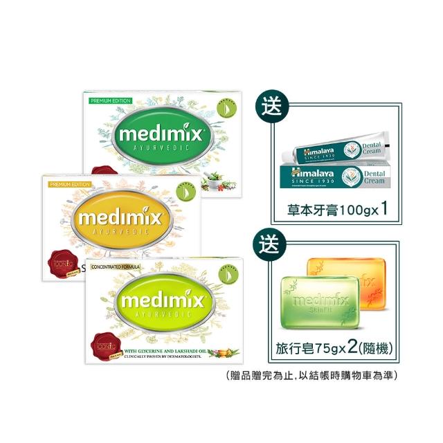 超值囤貨組【Medimix原廠正貨】印度高滲透精粹草本精油美肌皂125gx40入(6款任選-全肌膚適用)