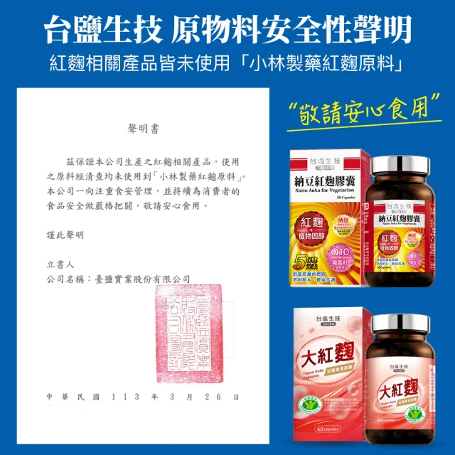 【台鹽生技】納豆紅麴膠囊(90粒)