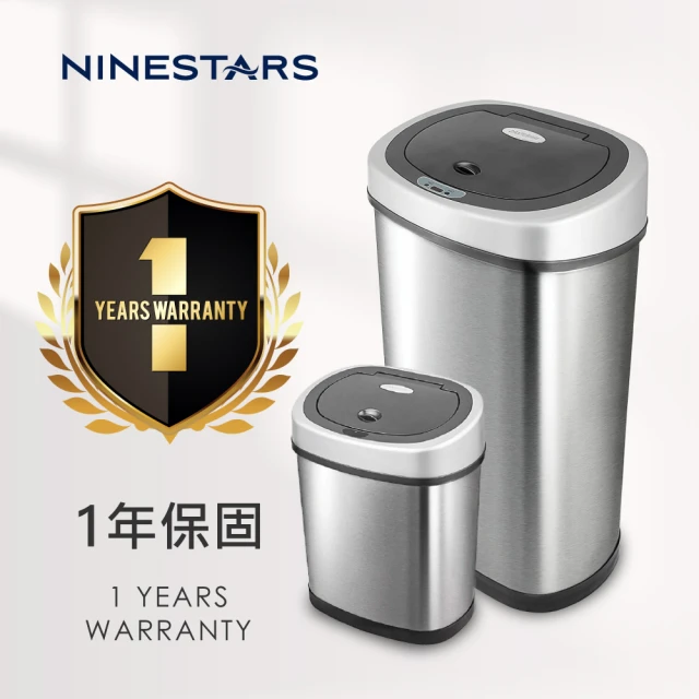 【美國NINESTARS】現代極簡不銹鋼感應式垃圾桶50L+12L(買大送小/自動開闔/緩降減音/超大容量)