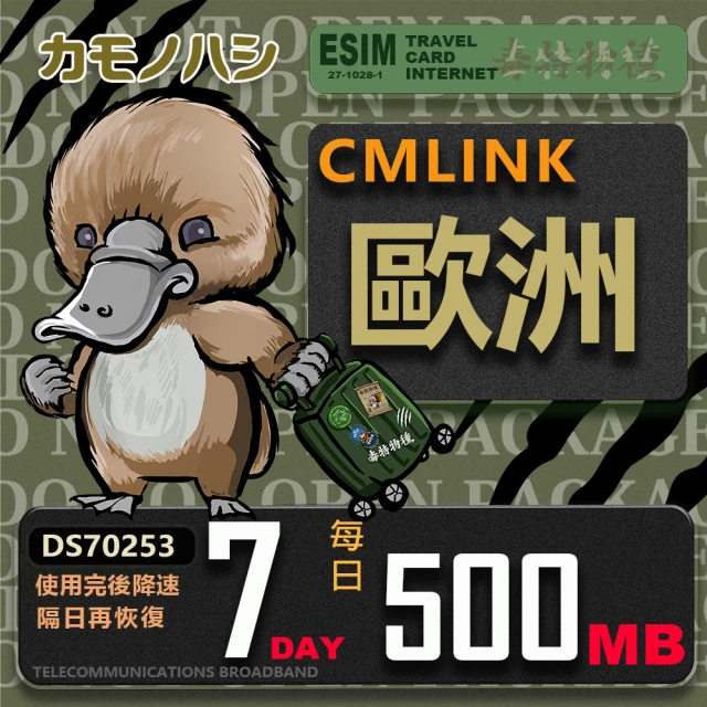 鴨嘴獸 旅遊網卡 CMLink 歐洲7日微量型 吃到飽 黑山(歐洲多國共用網卡 波士尼亞4國)