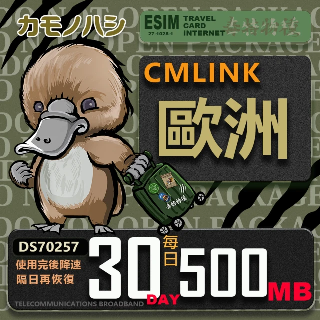 鴨嘴獸 旅遊網卡 CMLink 歐洲30日微量型 吃到飽 黑山(歐洲多國共用網卡 波士尼亞4國)