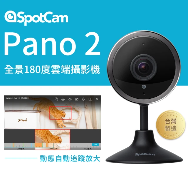 【spotcam】Pano 2 1080P直立型全景180度網路攝影機/監視器 IP CAM(人類及昏倒偵測│魚眼鏡頭│免費雲端)