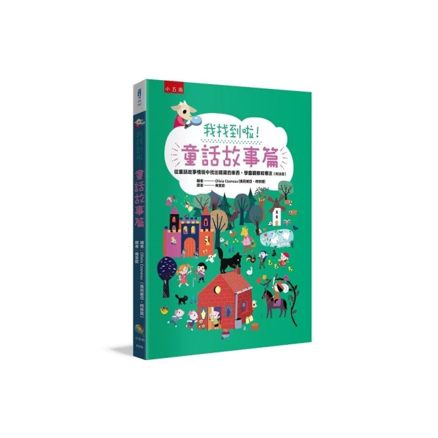 找找看，在哪裡（套書全2冊）好評推薦