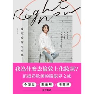 【momoBOOK】Right Now簡淑玲的立刻學：成就夢想 面對弱點 突破瓶頸的實踐之路(電子書)