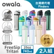 【Owala】2入組_Freesip Tritan 彈蓋+可拆式吸管運動水壺｜專利雙飲口｜-740ml(耐酸鹼/吸管水壺/彈蓋水壺)