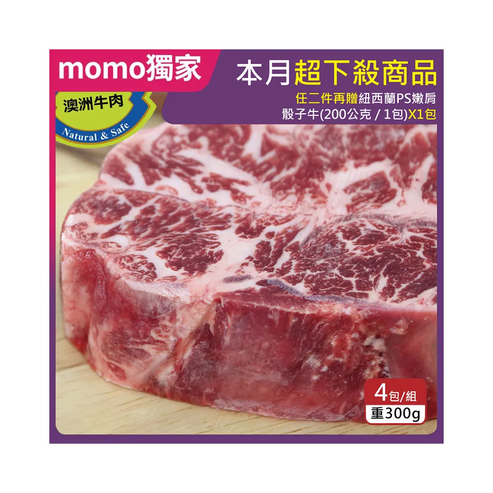 【勝崎生鮮】澳洲日本種M9+極厚切和牛牛排4片組(300g±10% / 1片)