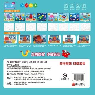 超萌立體貼塗DIY-海洋系列
