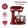 【KitchenAid】福利品 5.7公升/6Q桌上型攪拌機-升降型