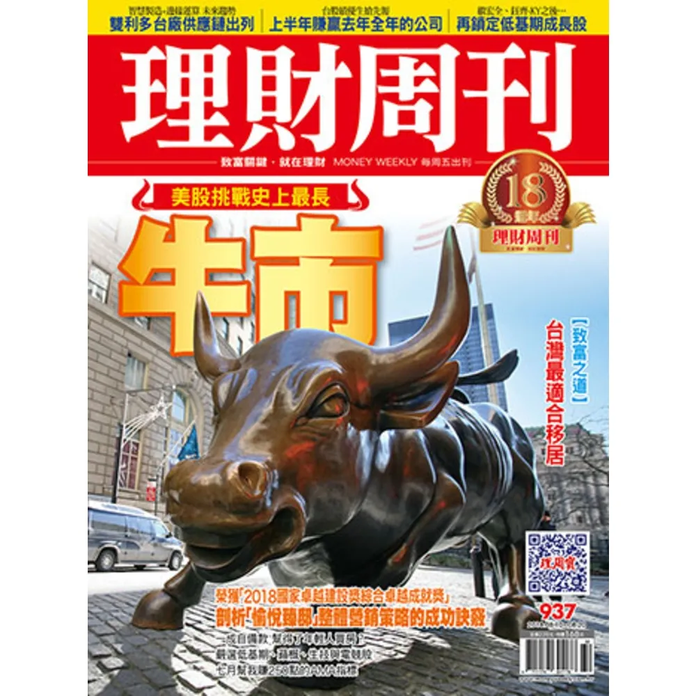 【momoBOOK】理財周刊937期(電子雜誌)