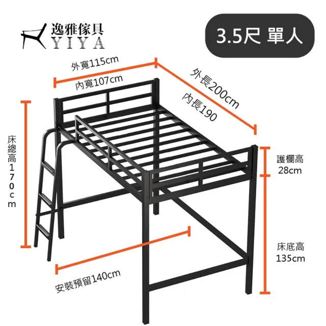 【【YIYA傢俱】】低矮高架床(3.5尺一般單人 含組裝/自行安裝)