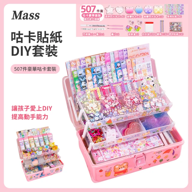 【Mass】豪華咕卡貼紙DIY套裝(507件創意親子手作組)