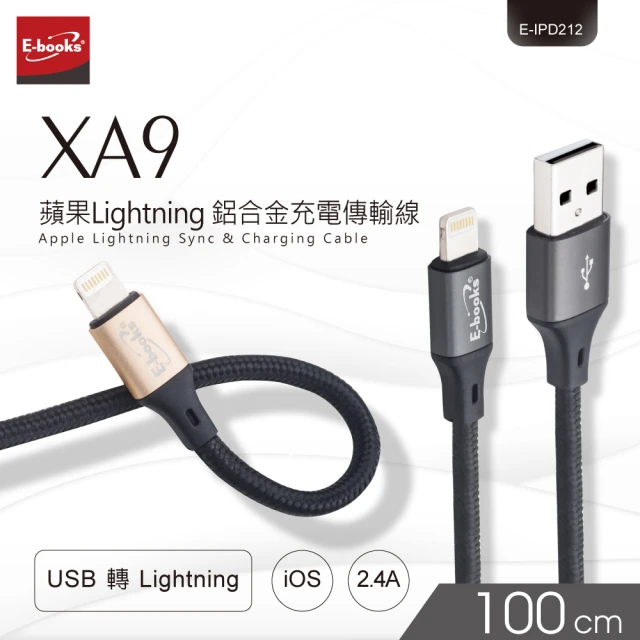 XA9 蘋果Lightning 鋁合金充電傳輸線1M 金色