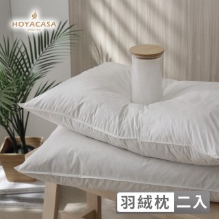 【HOYACASA 快速配】法國飯店級30/70羽絨枕(2入-臺灣製造 速達)