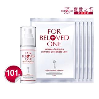 【For Beloved One 寵愛之名】光之鑰亮白明星組(光之鑰生物纖維面膜x5片+光之鑰精華101ml)
