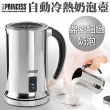 【荷蘭PRINCESS】自動冰熱電茶壺/奶泡機/奶茶機243000(輕鬆製作綿密奶泡奶荼+可熱豆漿)